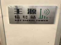 盐城市星火广告传媒有限公司