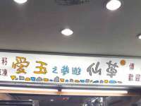盐城市星火广告传媒有限公司