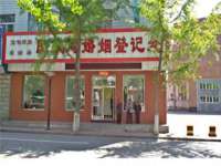 盐城市星火广告传媒有限公司